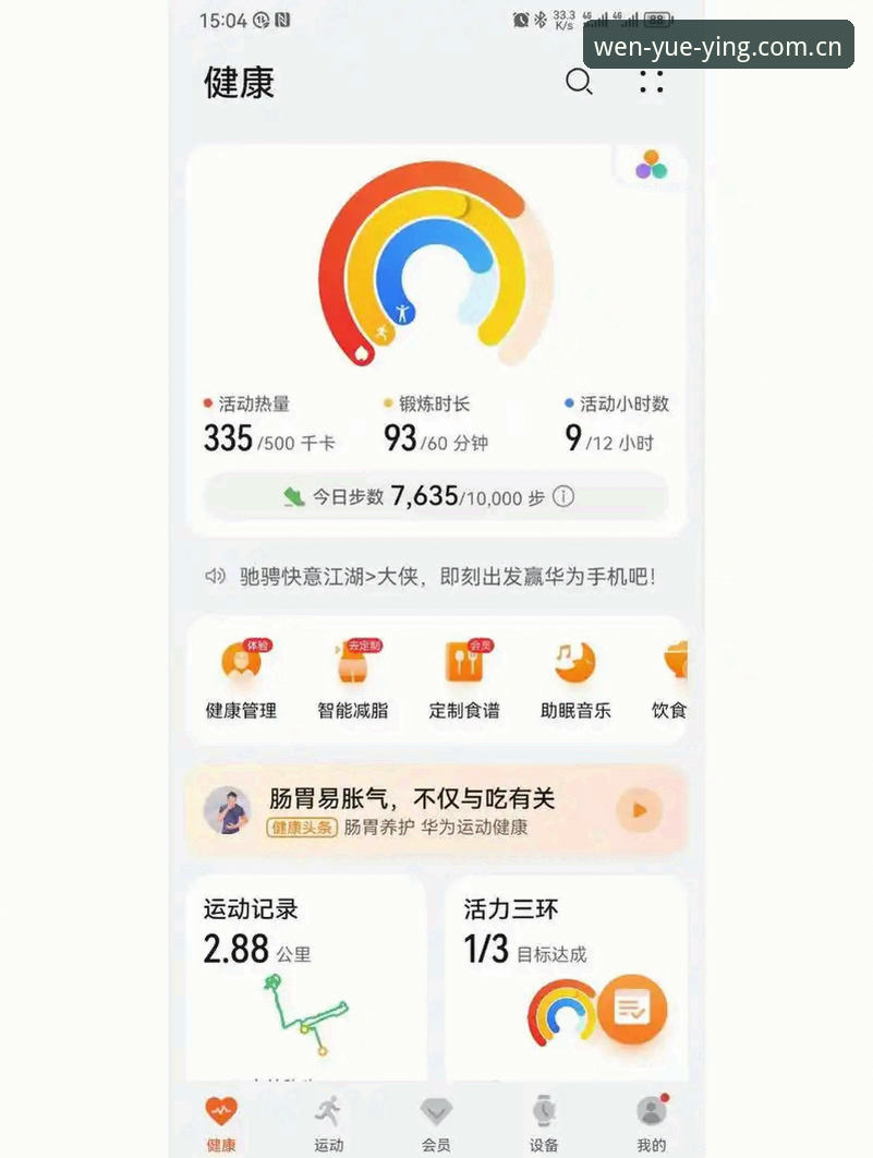 悦盈体育平台手机版入口稳定性能深度评测——新手从注册到下载的完整体验报告